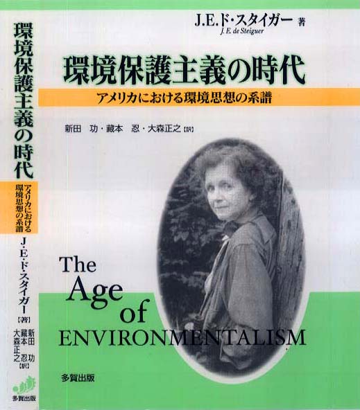 環境保護主義の時代
