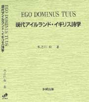 EGO DOMINUS TUUS