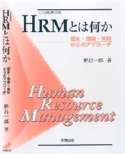 HRMとは何か