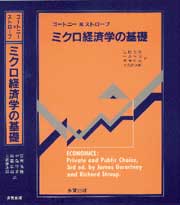 ミクロ経済学の基礎