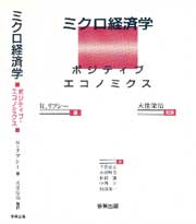 ミクロ経済学