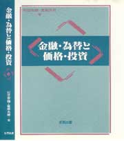 金融・為替と価格・投資