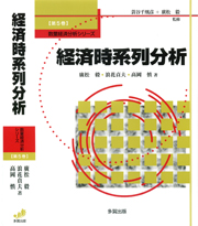 経済時系列分析