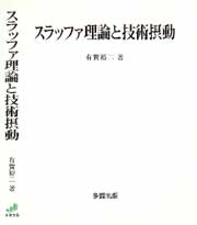 スラッファ理論と技術摂動