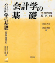 会計学の基礎
