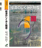 経済のしくみと制度
