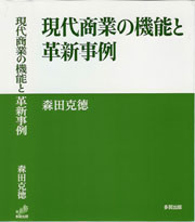 現代商業の機能と革新事例