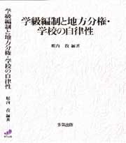 学級編制と地方分権・学校の自律性