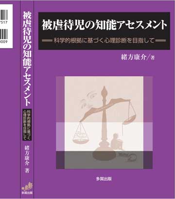 被虐待児の知能アセスメント