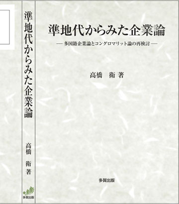 準地代からみた企業論