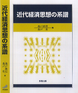 近代経済思想の系譜
